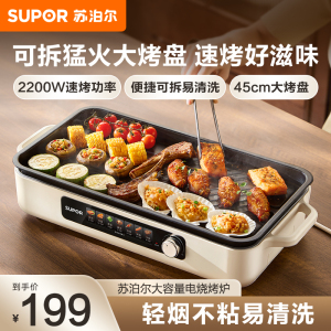 苏泊尔(SUPOR)烤肉锅电烤盘 家用电烧烤炉 电烤炉 多功能锅 烤串烤肉一体 不沾烤串机可拆烧烤炉GJ4525P812