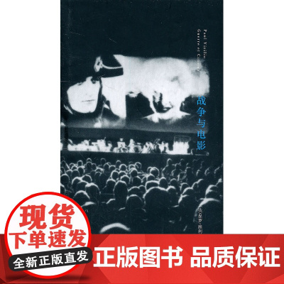 战争与电影:知觉的后勤学