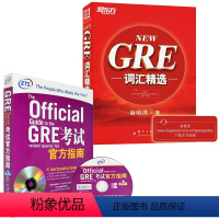 [正版]新东方图书GRE考试指南(第3版)+NEW GRE词汇精选(共2本)俞敏洪GRE宝书 GRE OG 书籍 官