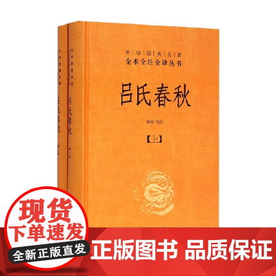吕氏春秋 陆玖 译 国学 古籍