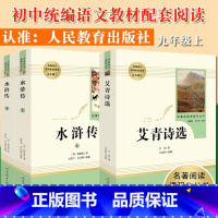 艾青+水浒传(两本) [正版]朝花夕拾西游记镜花缘湘行散记猎人笔记白洋淀纪事原著完整人教版和七年级上册初一初中生课外阅读