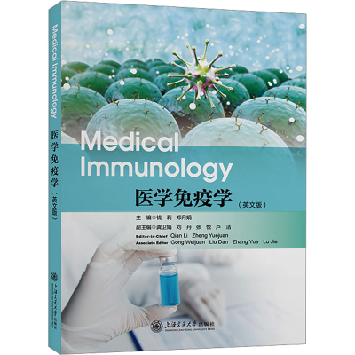 正版新书]医学免疫学(英文版)本书编写组9787313284334