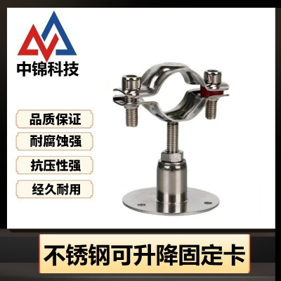 中锦科技 304不锈钢可调节管卡Φ15-19(可调节范围50-100mm)个