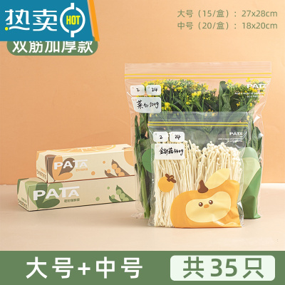 敬平密封袋保鲜袋加厚家用冰箱冷冻收纳专用自封塑封分装带封口 大号+中号[双筋加厚 35只装] 1