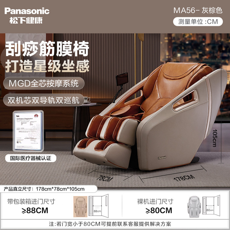 松下(Panasonic)双机芯按摩椅全身家用多功能智能太空舱电动按摩 EP-MA56