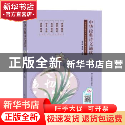 正版 中华经典诗文诵读 七 苗禾鸣 潘恩群 山东教育出版社 97875