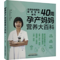 音像40周孕产妈妈营养大百科李宁编著