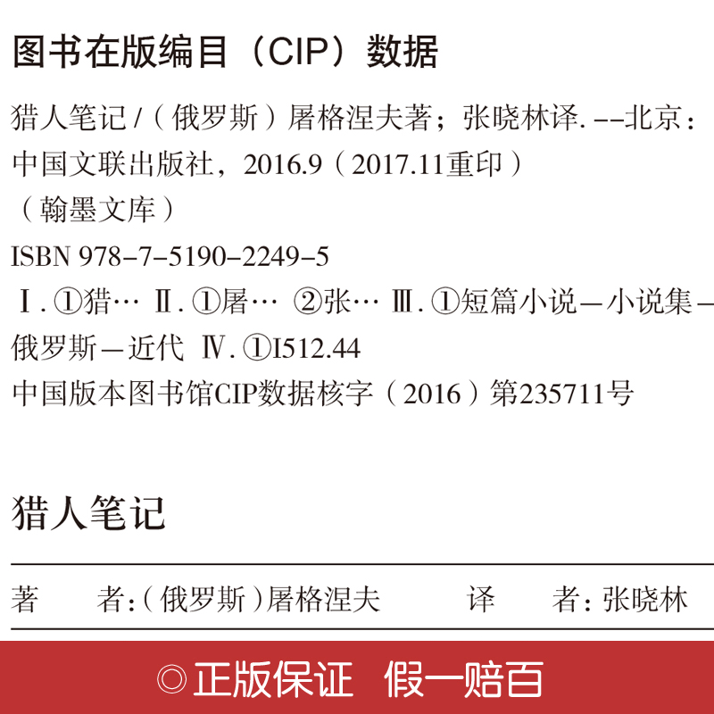 正版新书]世界名著-猎人笔记[俄罗斯]屠格涅夫9787519022495
