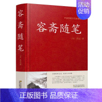 [正版] 容斋随笔国学珍藏版 中国古诗词赏析书籍 中国传统古代文学 历史人物评论史料书籍 中国通史全本全译南宋文言笔记小