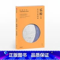 [正版]诗画共读:乐府诗选 唐伯虎插图版 唐咏章著 唐伯虎 出版社图书 书籍