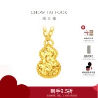 周大福碎金葫芦足金黄金吊坠项链女计价(工费420)生日送礼物EOF1591七夕礼物