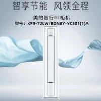 美的空调KFR-72LW/BDN8Y-YC301(1)A