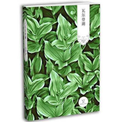 正版新书]瓦尔登湖[美]梭罗;王义国 译9787540219581