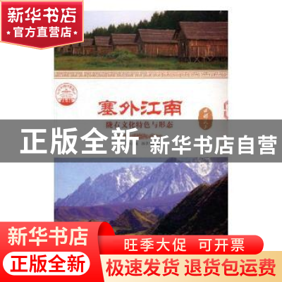 正版 塞外江南:陇右文化特色与形态 肖东发主编 现代出版社 97875