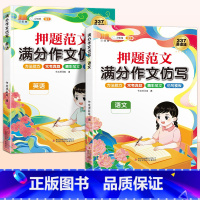 [语文+英语]同步作文仿写 小学四年级 [正版]斗半匠小学同步作文仿写训练满分押题范文字帖语文人教版小学生英语示范大全三