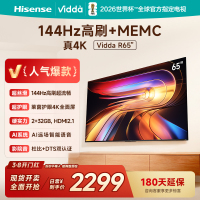 Vidda R65 2025款 海信电视 65英寸新品全面屏4K智能液晶平板电视75