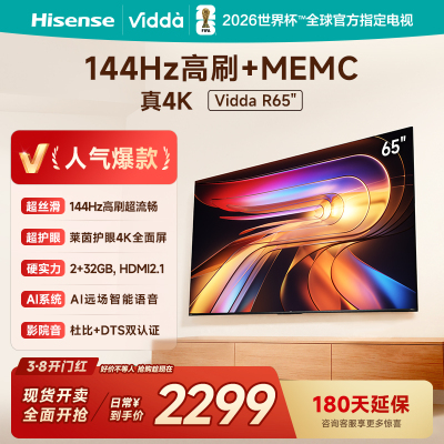 Vidda R65 2025款 海信电视 65英寸新品全面屏4K智能液晶平板电视75