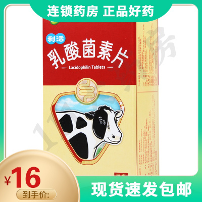 江中乳酸菌素片64片消化不良小儿腹泻肠内异常发酵