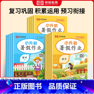 语文+数学-人教版 一升二 [正版]2024暑假作业一二三四五六年级下册语文数学英语全套人教版暑假衔接小学下学期一升二升