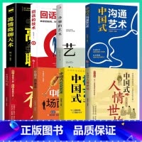 [全8册]高情商处事大全 [正版]中国式人情世故为人处世社交沟通艺术技巧的方法每天懂一点为人处世说话表达说话沟通智慧社交
