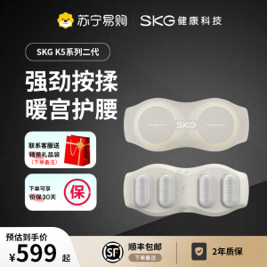 SKG按摩腰带K5系列二代 腰椎按摩仪暖宫腰带护腰带腰背热敷脉冲护腰仪 礼品高端送父母长辈 生日礼物
