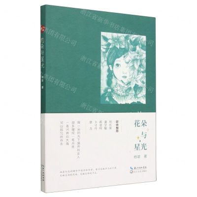 [N]花朵与星光-9787570230037