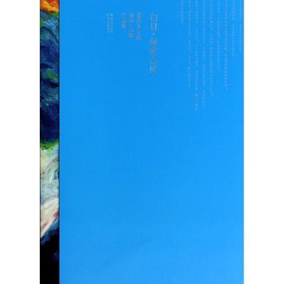 正版新书]白日秘密心灵(蓝色李光辉油画诗歌作品集)蓝色李光辉97