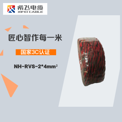 希飞牌 电线电缆NH-RVS-2*4mm² 铜芯耐火双绞电线 100米/卷