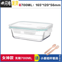三维工匠上班族玻璃饭盒微波炉专用碗分隔饭盒便当保鲜盒密封碗长方形套装 无分隔白700,赠餐具