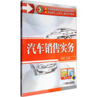 汽车销售实务