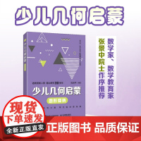 少儿几何启蒙:图形变换