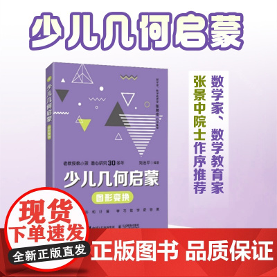 少儿几何启蒙:图形变换