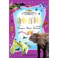 正版新书]中国儿童成长彩书坊--动物百科全书(彩图注音版)(上