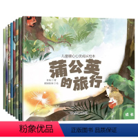 儿童暖心心灵成长绘本(全8册) [正版]儿童暖心心灵成长绘本0到3岁到6岁孩子良好品格培养启蒙早教书老师适合幼儿园宝宝看