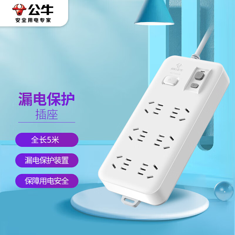 公牛(bull) 漏电保护插座/插线板/插排/排插/接线板/拖线板 6位总控全长5米 GN-705 单个