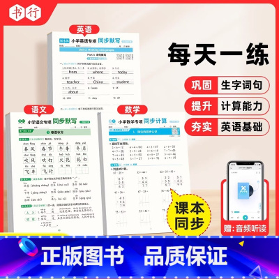 [3本]语文+数学+英语 三年级下 [正版]抖音同款2025新版同步训练小学语文数学英语默写计算专项