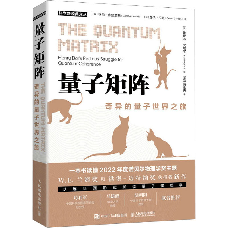 正版新书]量子矩阵 奇异的量子世界之旅(以)格申·库里茨基,(以)
