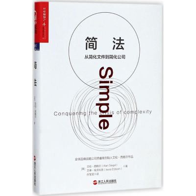 醉染图书简法9787213087318