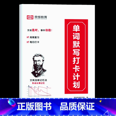 单词默写打卡计划 小学通用 [正版]小学生英语必背单词 默写打卡计划小学语文小古文古诗文文言文记背神器汇总表默写本 培优