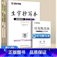 生字抄写本 5年级上册 小学通用 [正版]2023新版 生字抄写本二年级上册人教版赠听写默写本扫码报听写生字词语拼音笔画