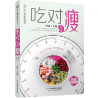 音像吃对轻松瘦(汉竹)熊苗