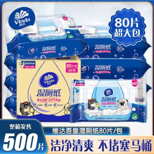 维达湿厕纸家庭实惠装湿厕巾洁私处厕所可冲如厕擦屁股洁厕湿巾