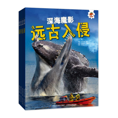葫芦弟弟远古入侵全4册史前生物动物世界海洋怪兽恐龙化石大百科全书动物书6-8-12岁少儿童小学生四六年级课外阅