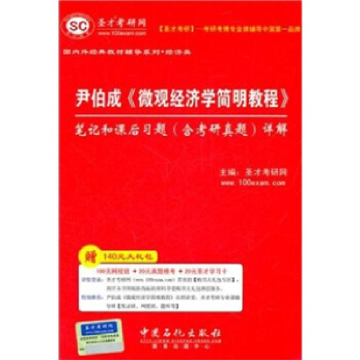 正版新书]尹伯成>笔记和课后习题(含考研真题)详解-赠140元大