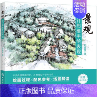 [正版]景观设计思维手绘表现 郑晓慧 励志与成功书籍