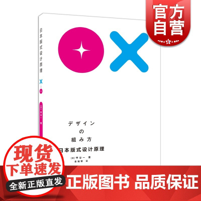日本版式设计原理 [日]甲谷一 著 版面字体编排/视觉传达文字排版插图/出版物装帧设计 平面设计师学生用书 上海人民美术
