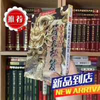 大师珍藏 符zhou秘笈 永靖 进源