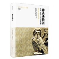 [N]神话动物园(神话传说与文学中的动物)(精)/神话学文库-9787569536812