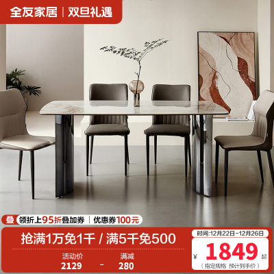 全友家居时尚轻奢简约小蛮腰亮光岩板餐桌生态科技皮软包餐椅家具