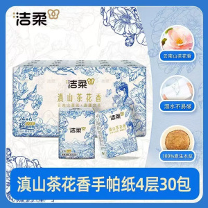 洁柔纸手帕(滇山茶花超迷你)6片4层 (30包装)*9条
